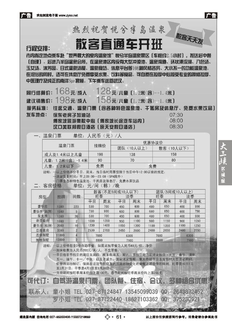 2061悦兮半岛温泉--散客直通车