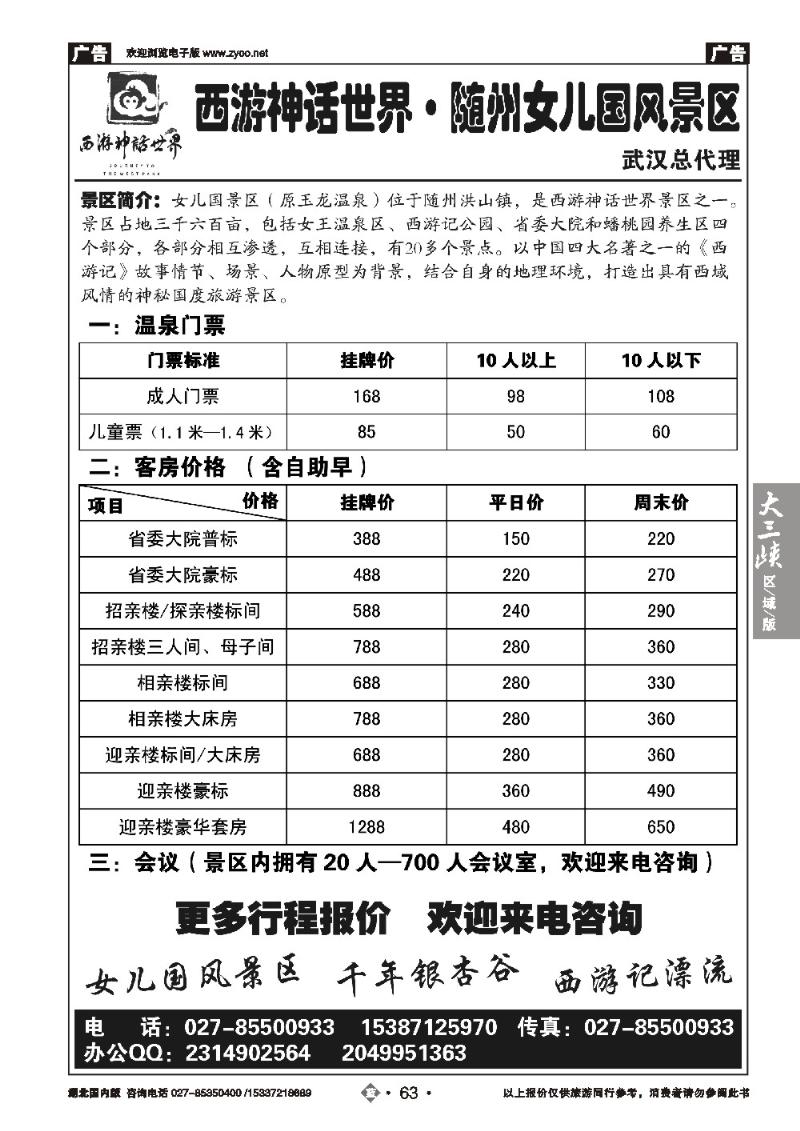 2063随州女儿国风景区（原玉龙温泉）