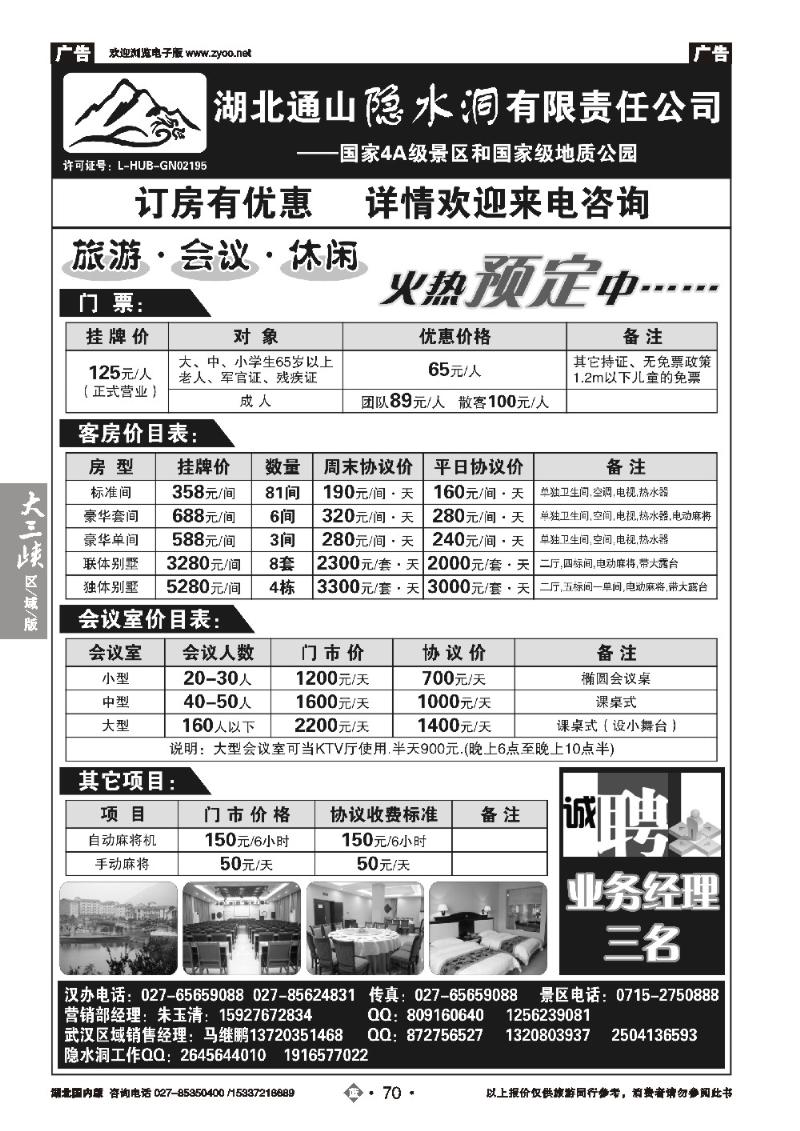 2070湖北隐水洞发展有限公司