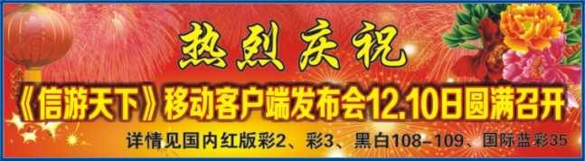 0001封面小方块-《信游天下》隆重推出手机APP手机版
