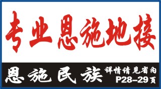 0002封面小方块-朴实之旅--恩施州民族旅行社