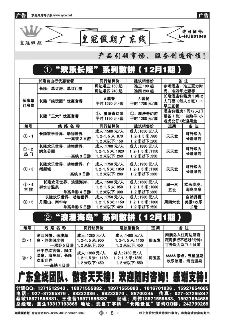 2008皇冠假期（一）