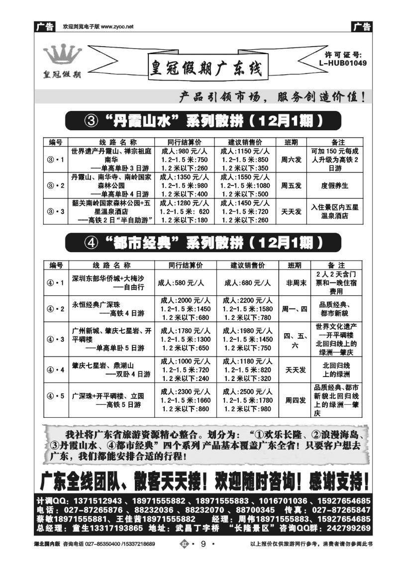 2009皇冠假期（二）