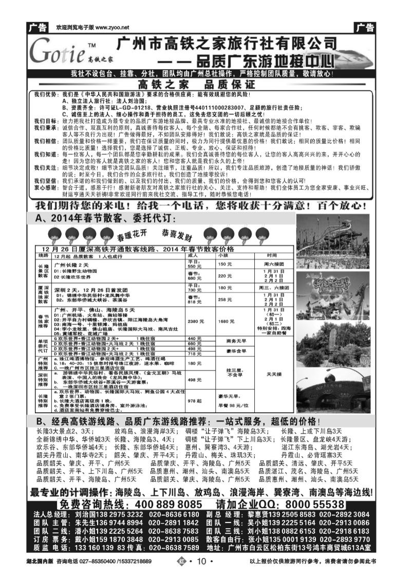 2010高铁之家--品质广东游地接中心