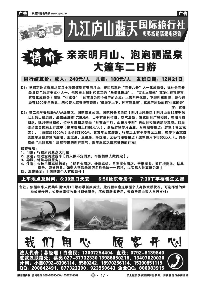 2017九江庐山蓝天国际旅行社