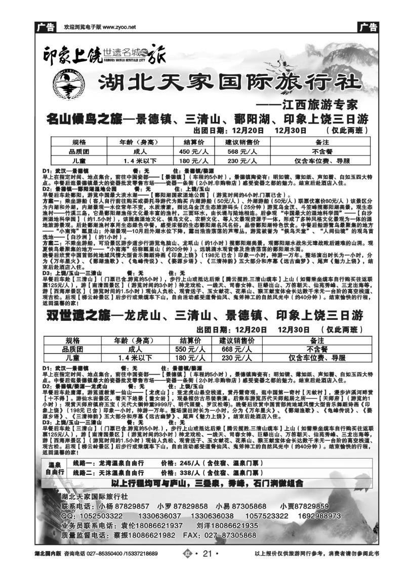 2021江西上饶旅游专线---湖北天家国旅