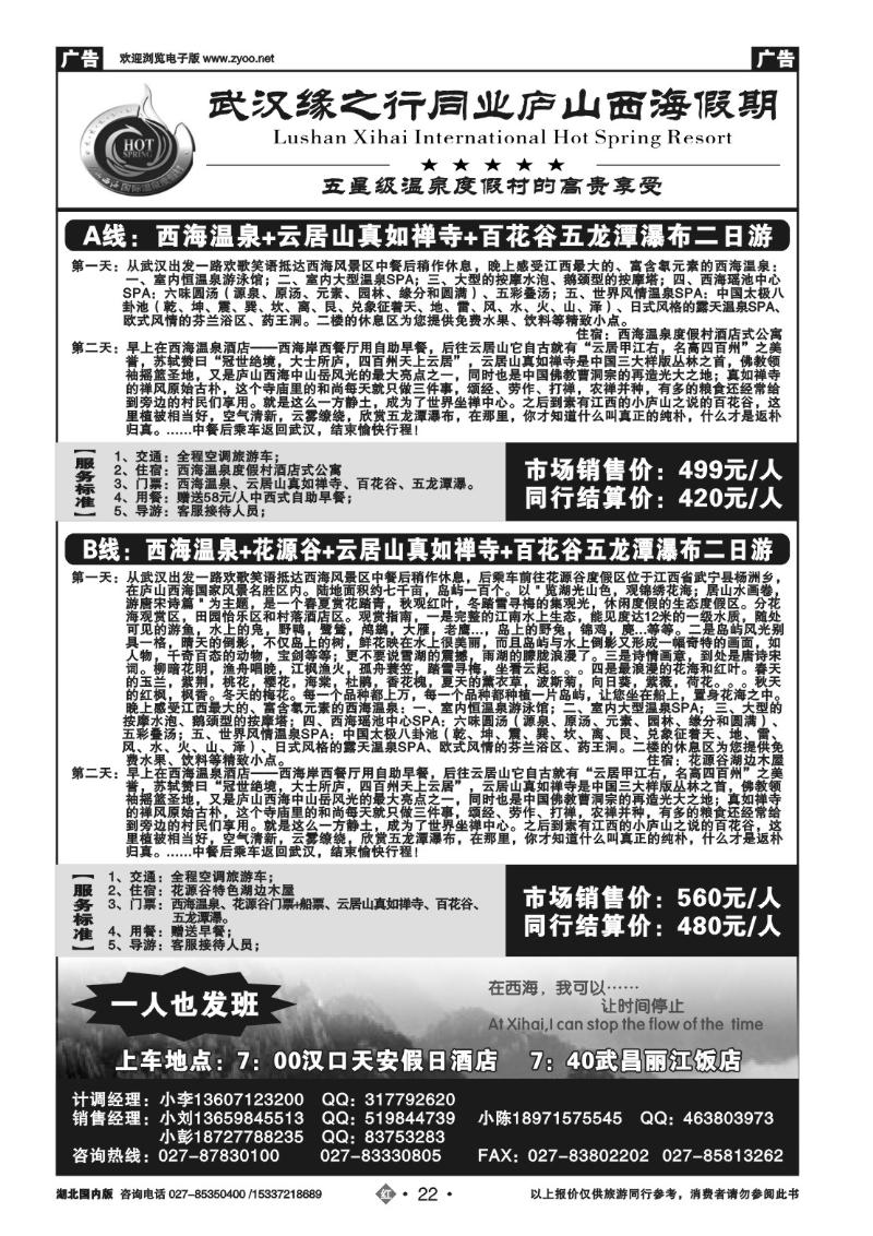 2022缘之行西海温泉专线