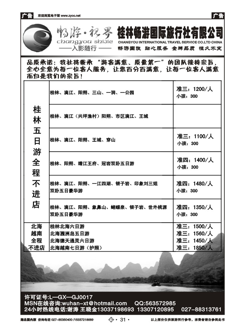 2031畅游视界畅游国际旅行社有限公司