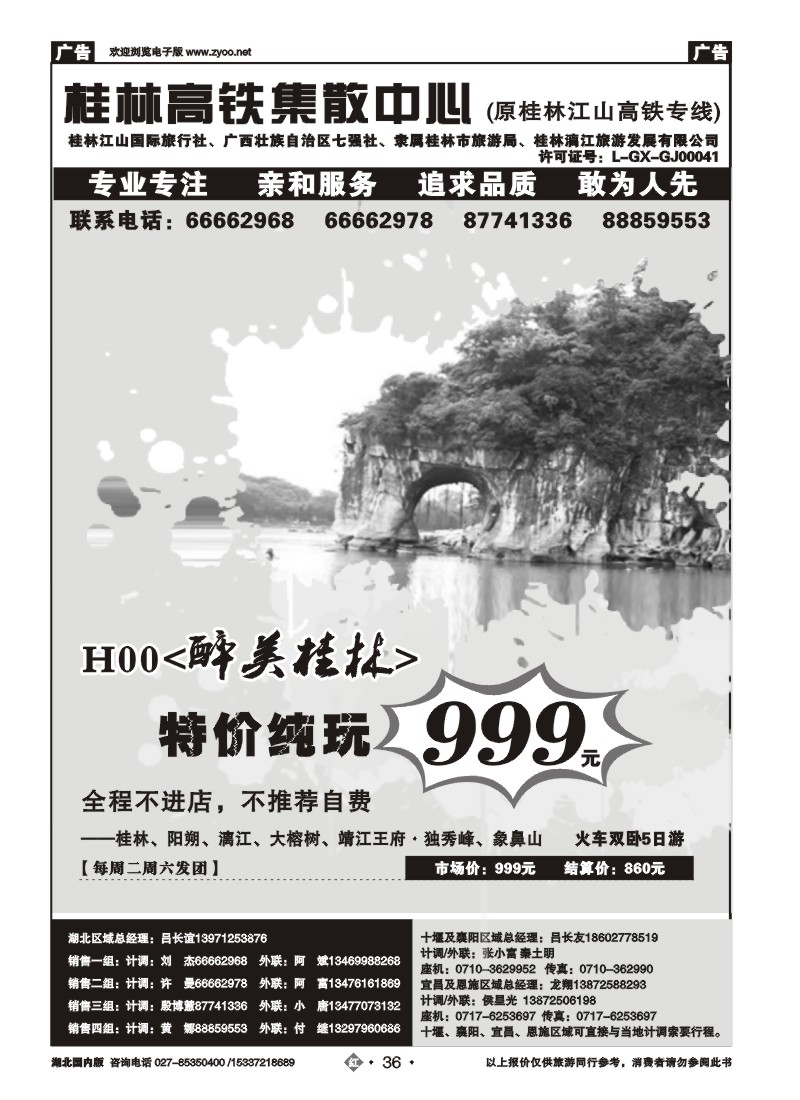 2036桂林江山国际旅行社（一）