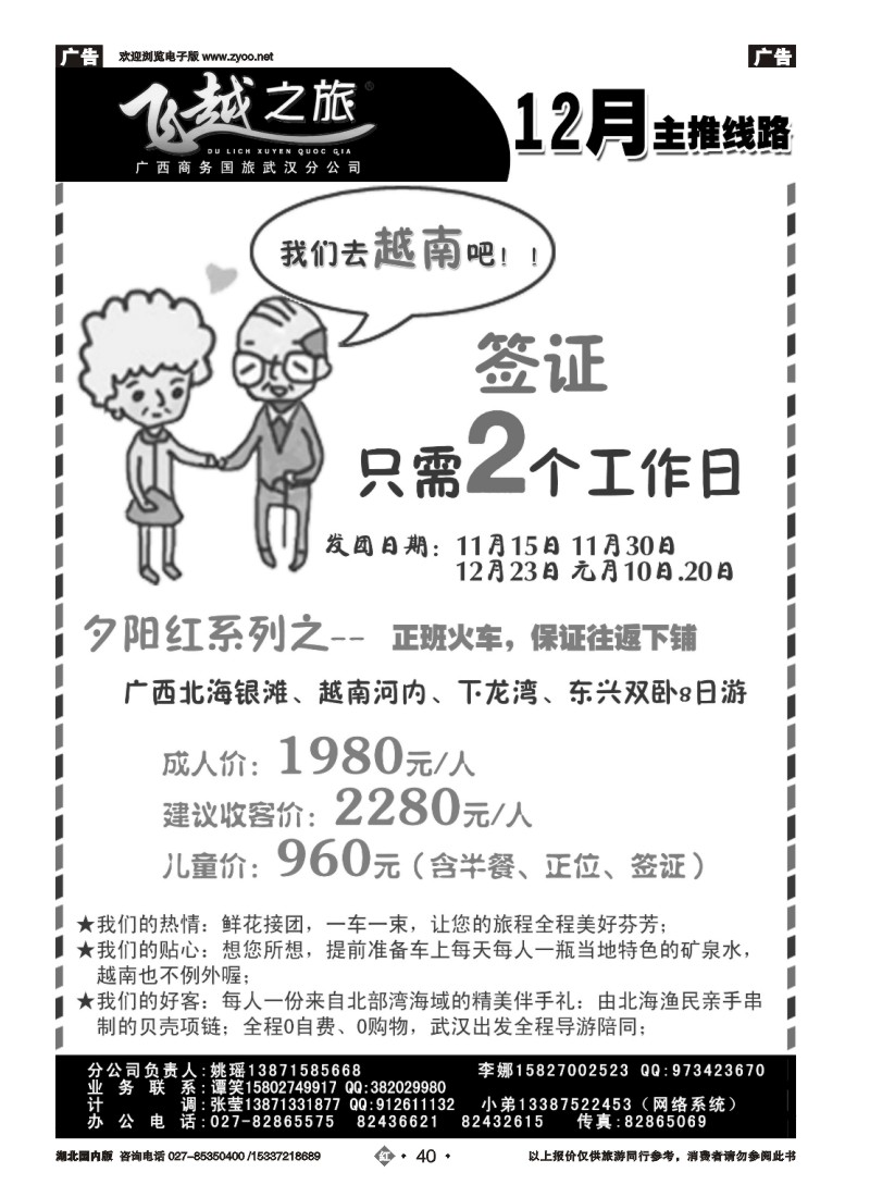 2040飞越之旅——越南·桂林·北海旅游专家（一）