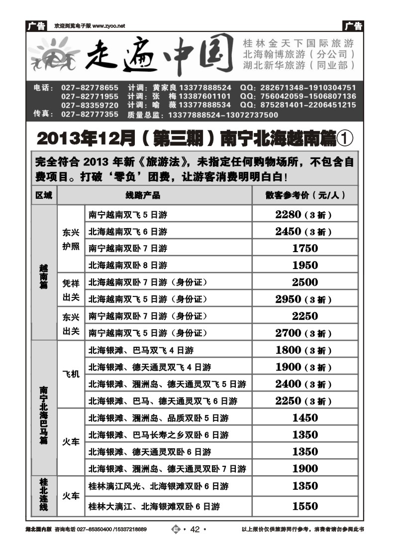 2042走遍中国--桂林金天下旅游