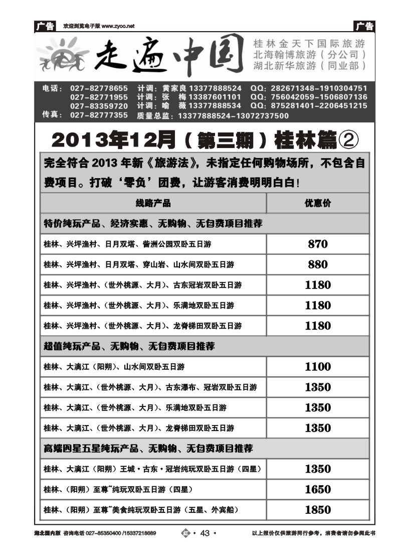 2043走遍中国--桂林金天下旅游