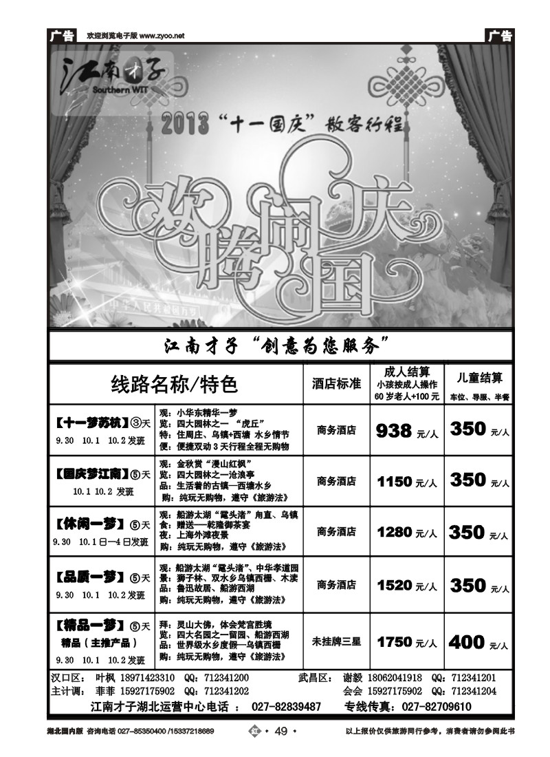 2049【江南才子】--湖北武汉营销大本营