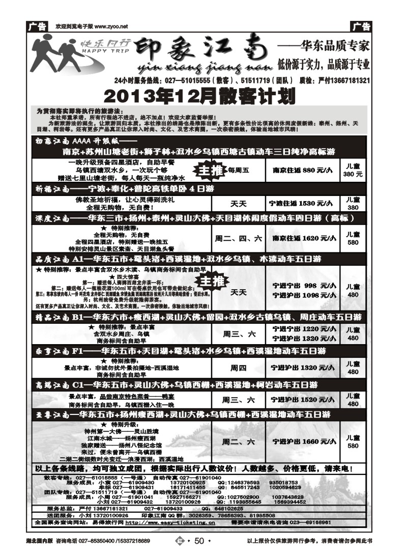 2050印象江南——华东品质专家