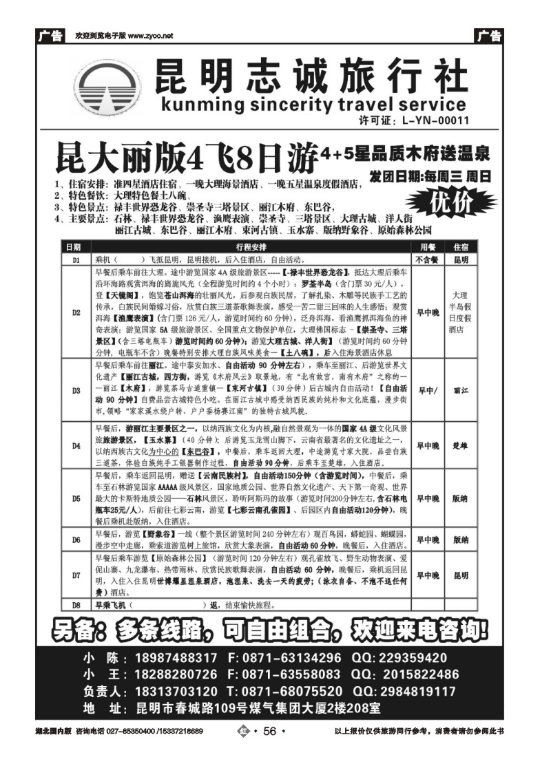 2056昆明志诚旅行社-凯旋之旅