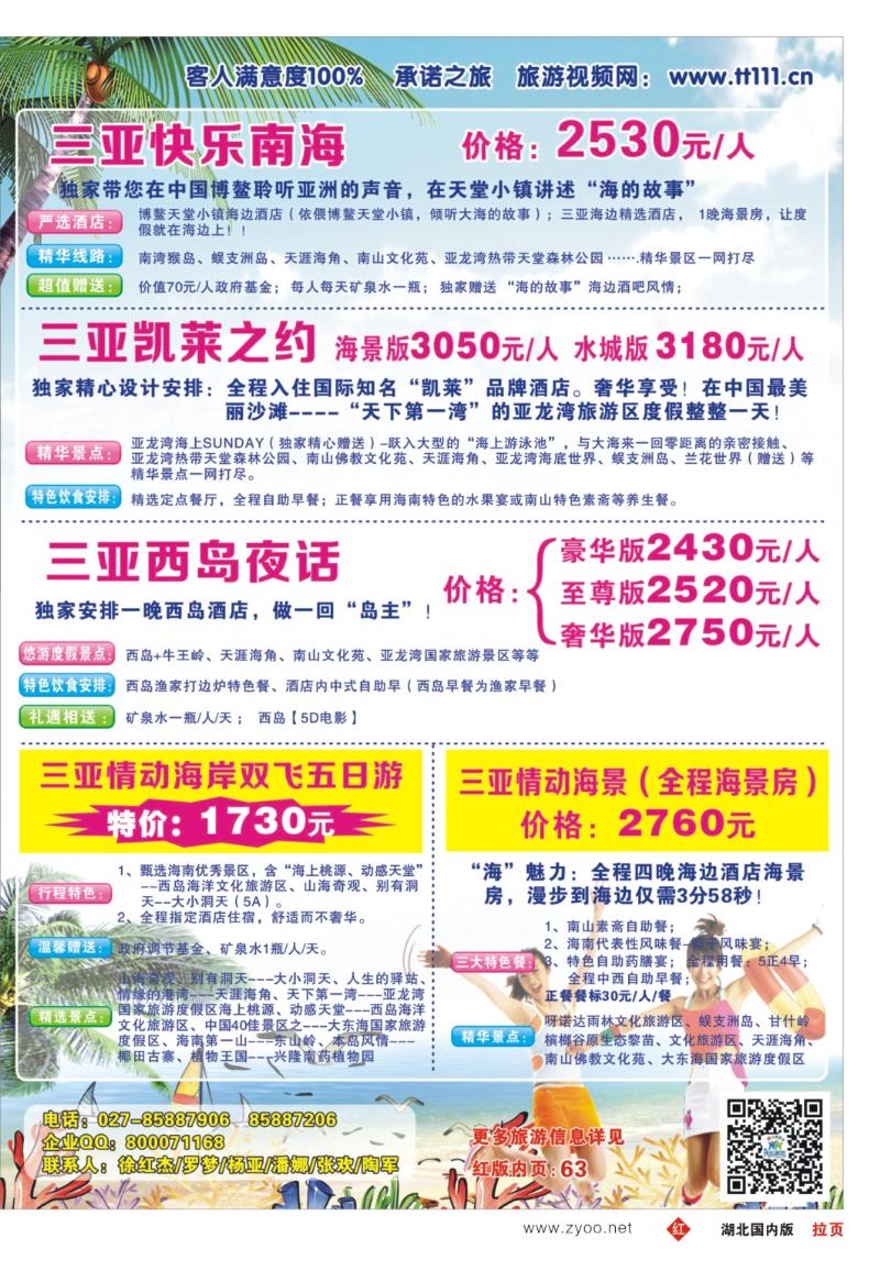 0003拉页-海南南海假日旅行社武汉分公司2