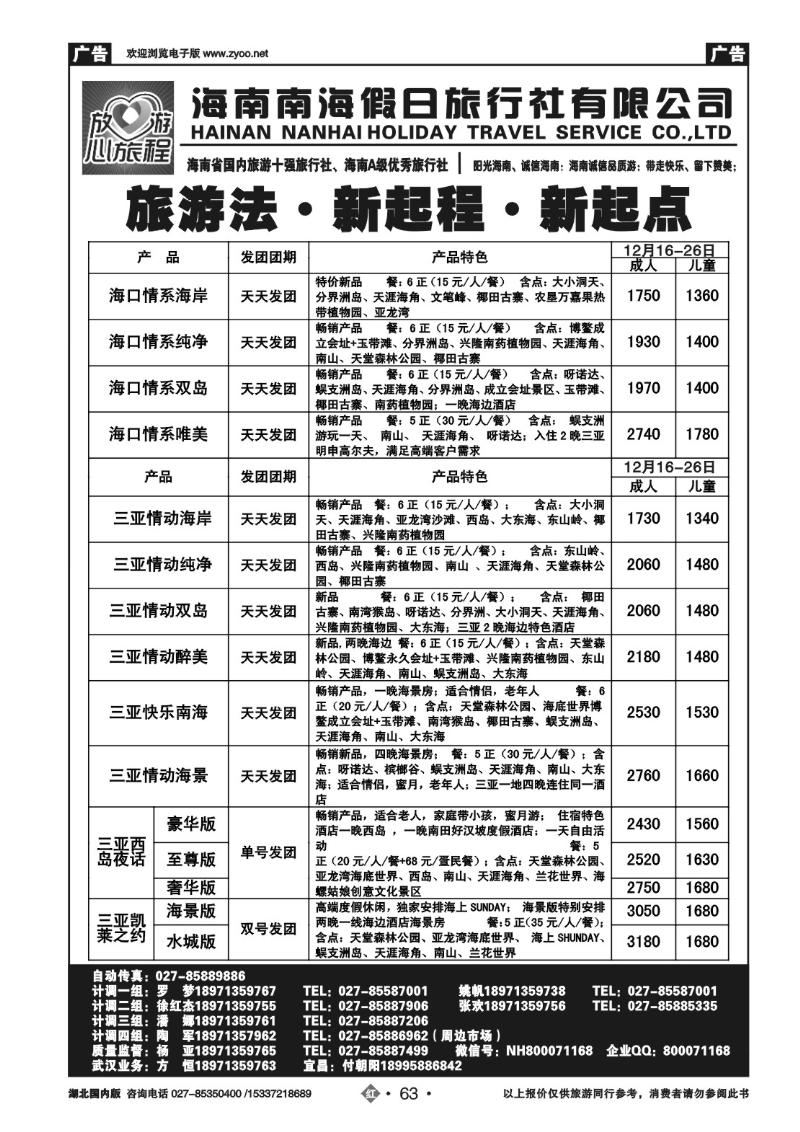 2063海南南海假日旅行社武汉分公司