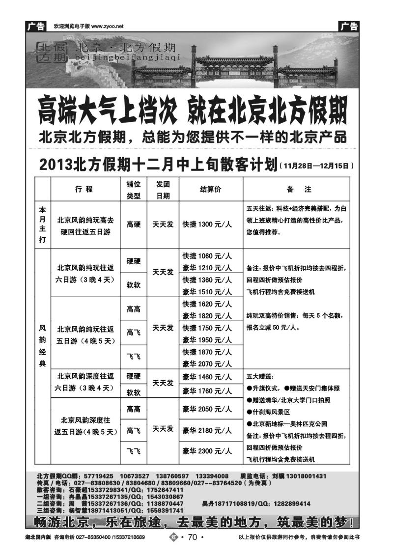 2070北京北方假期旅行社