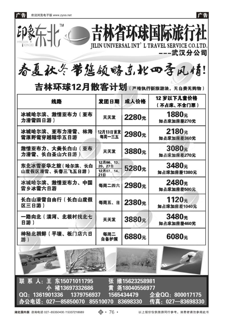 2076吉林环球国际旅行社（一）