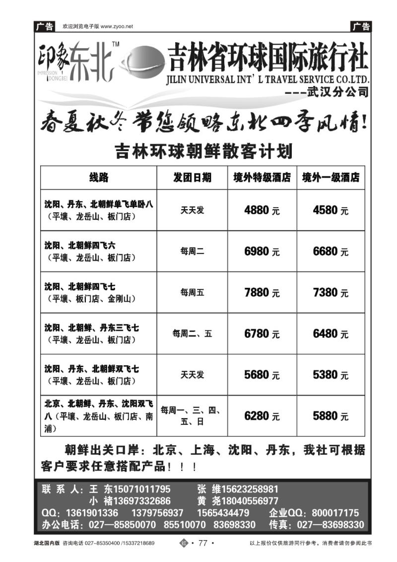 2077吉林环球国际旅行社（二）