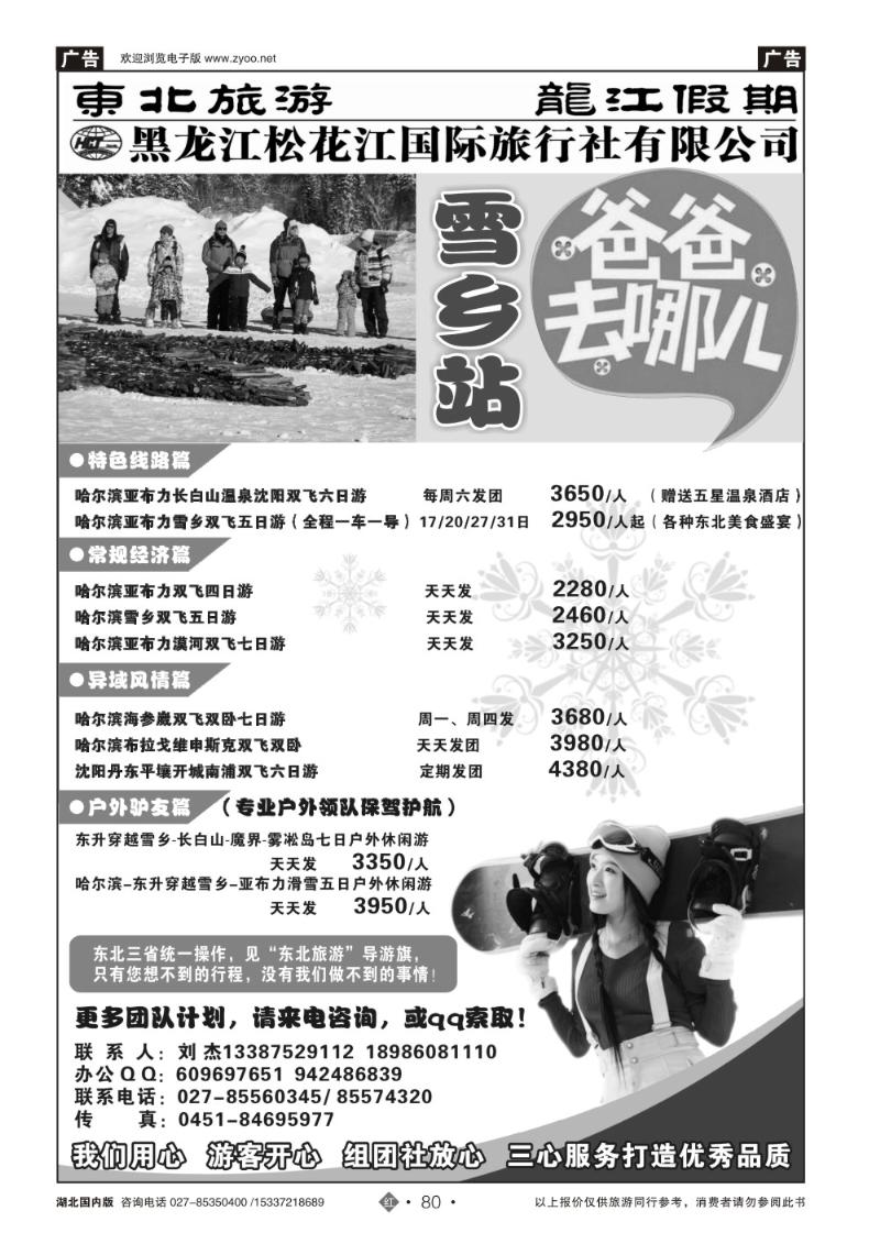 2080东北旅游--黑龙江省松花江国旅