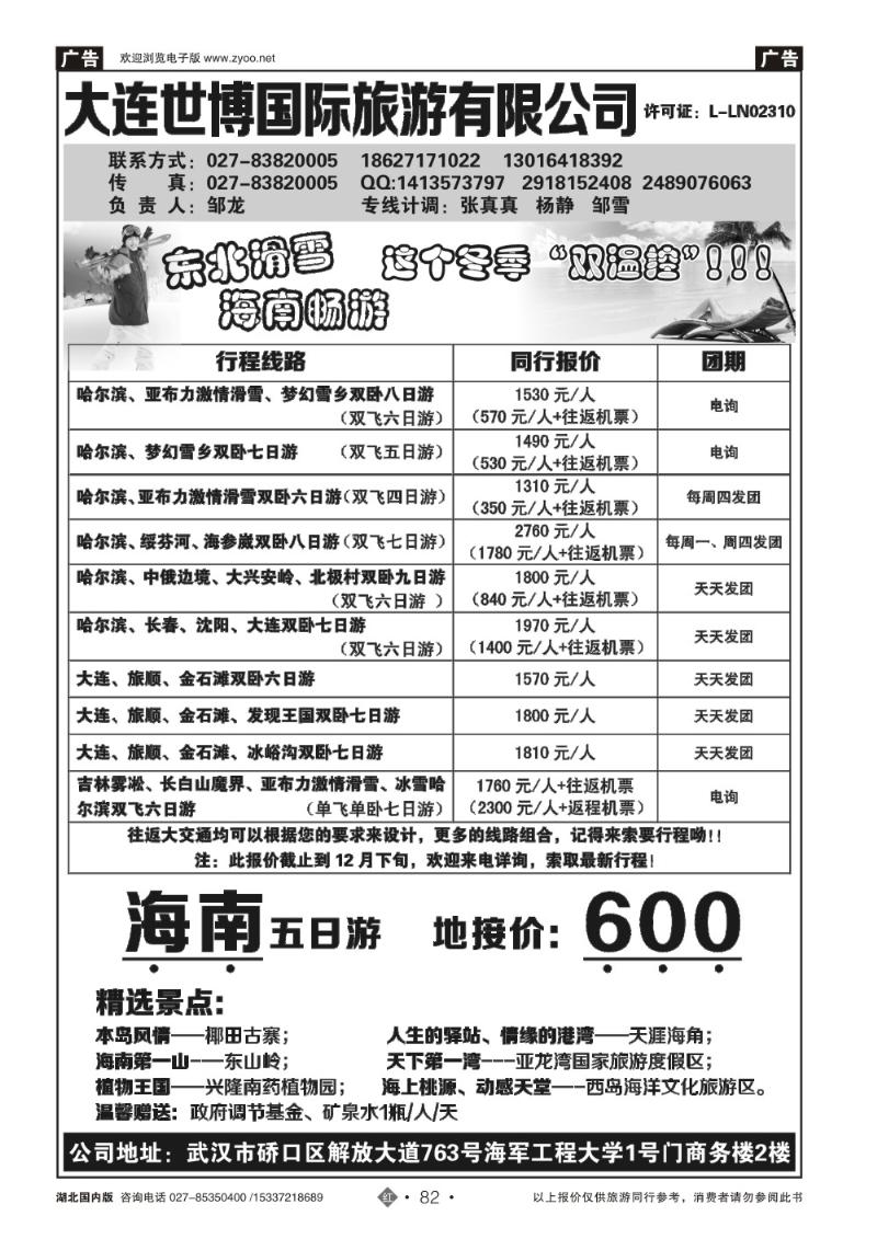 2082东北滑雪专线---邹龙