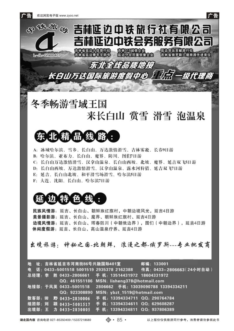 2085吉林延边中铁旅行社——东北全线品质地接