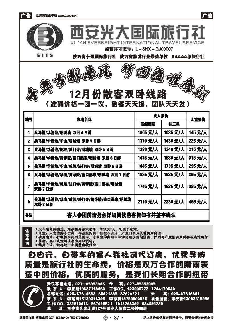 2087西安光大国际旅行社