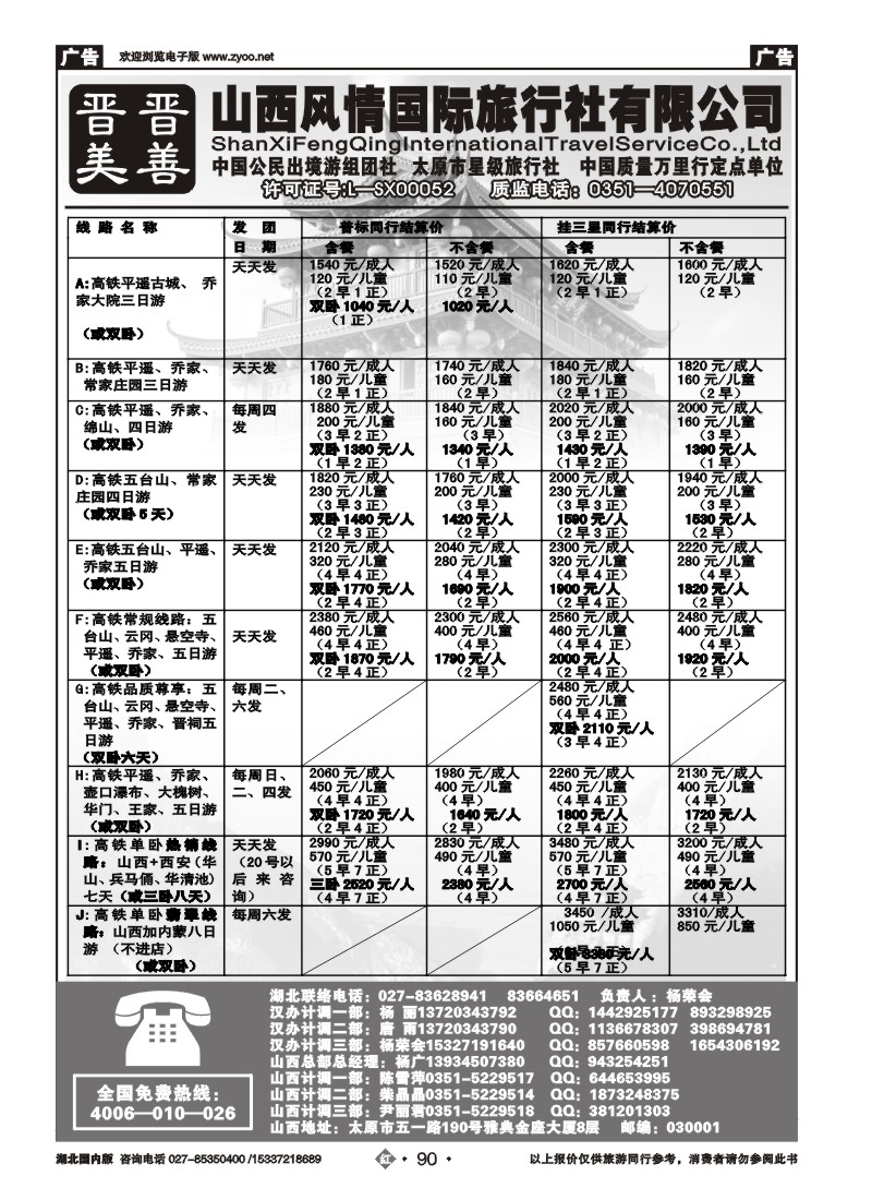 2090山西风情国际旅行社(一)
