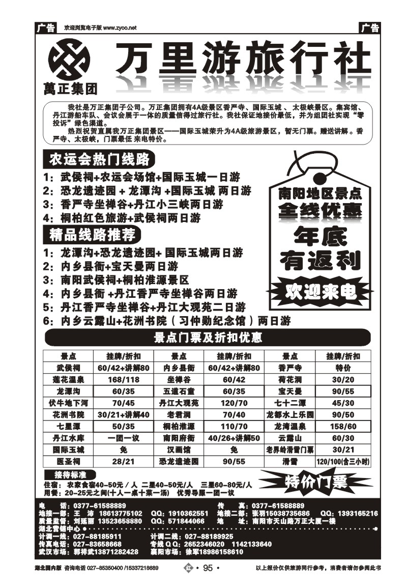 2095南阳万里游旅行社国际玉城、香严寺、太极峡专线