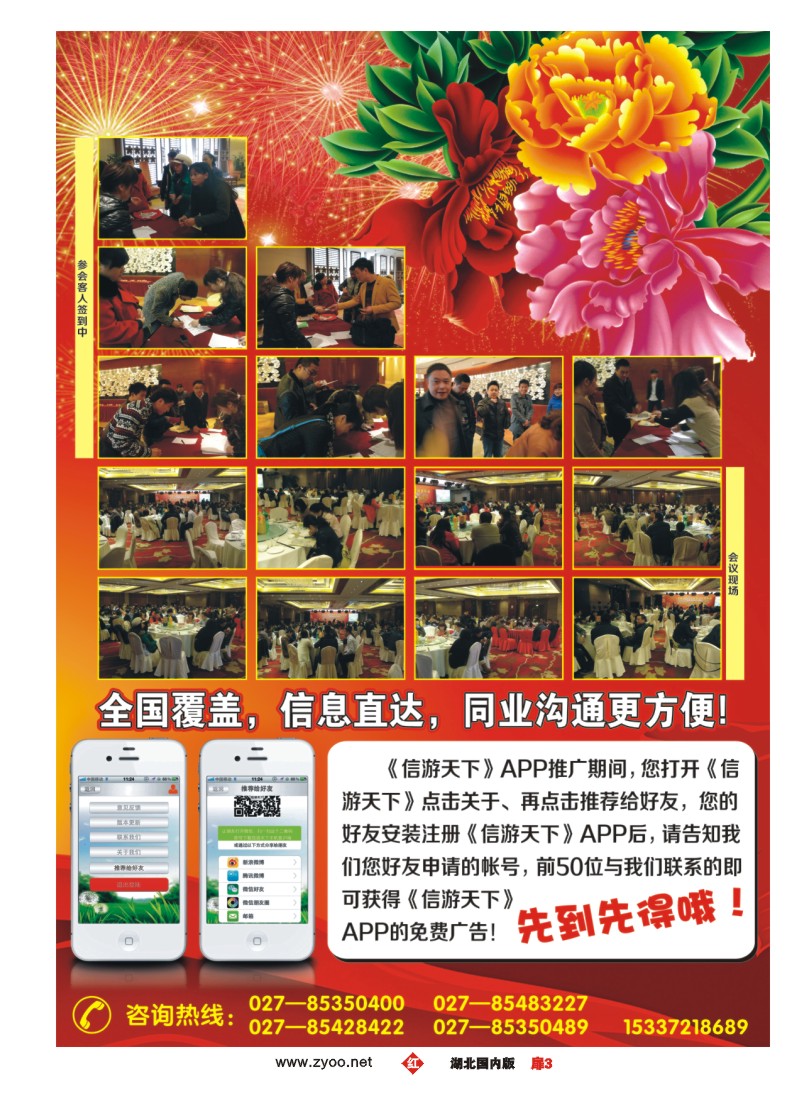 1003彩-《信游天下》移动客户端发布会圆满召开