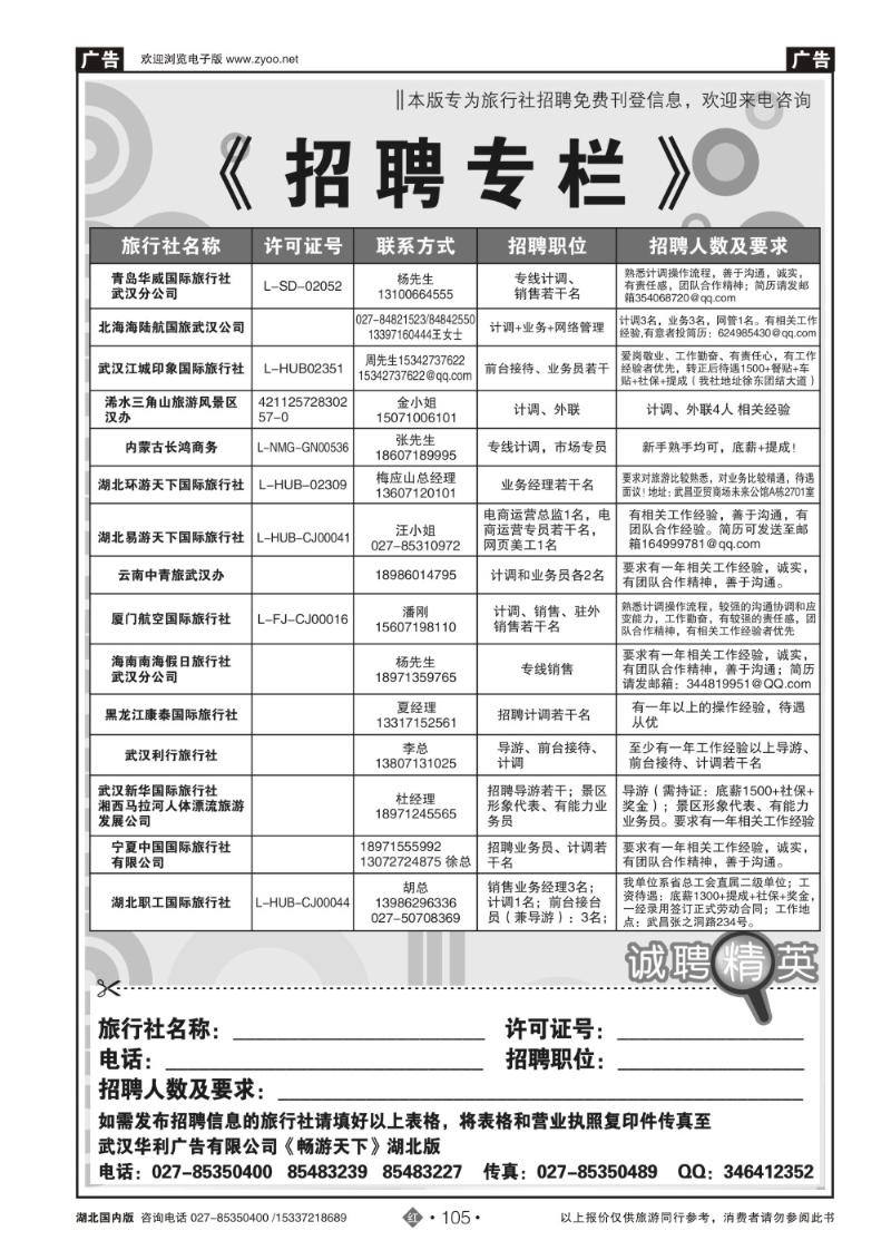 2105旅行社招聘