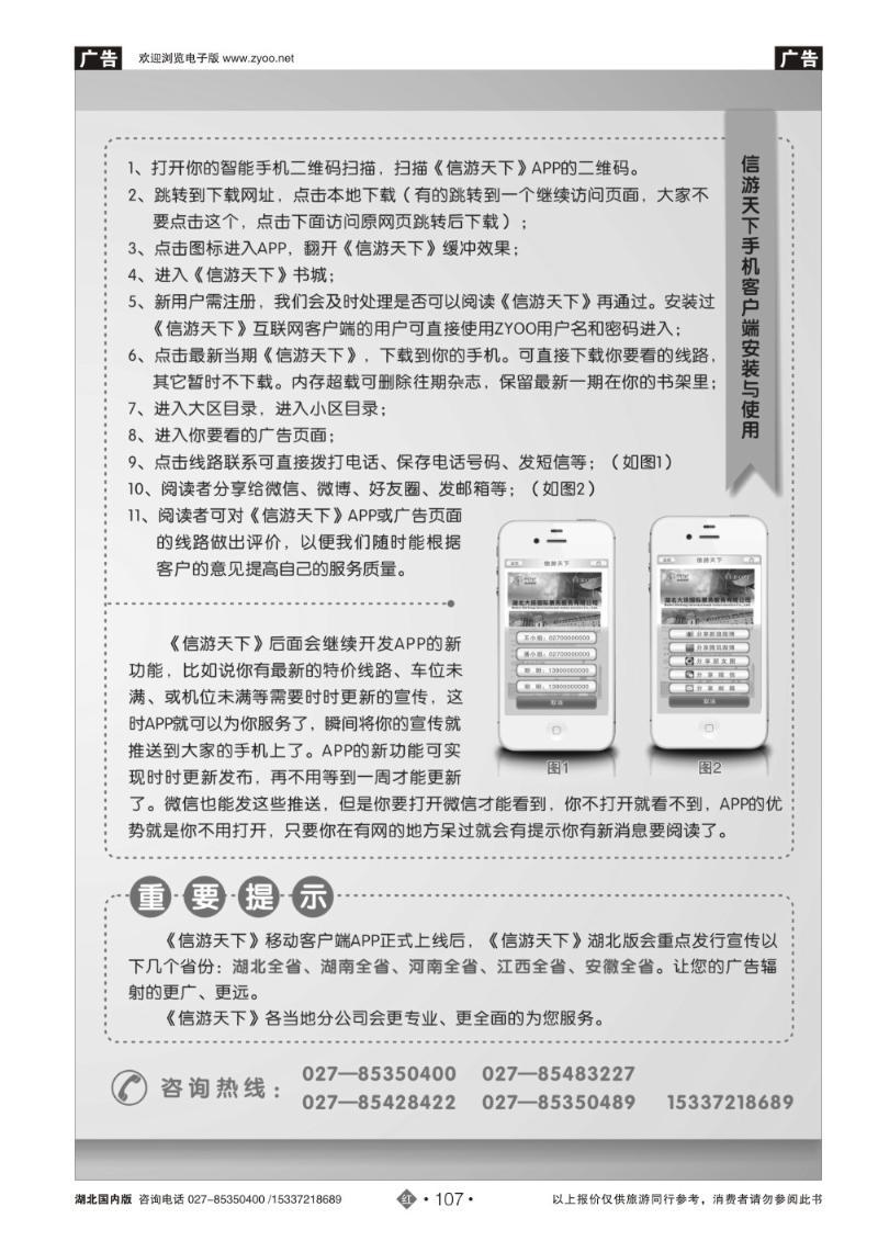 2107《信游天下》隆重推出手机APP客户端