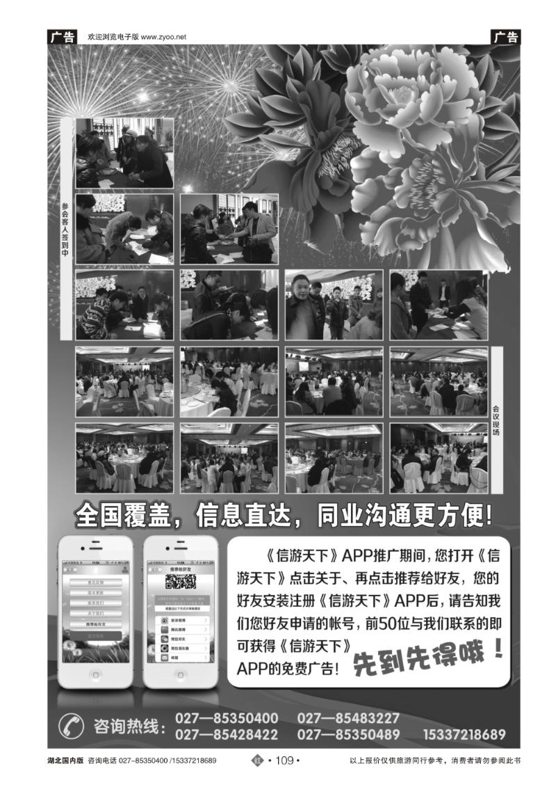 2109《信游天下》移动客户端发布会圆满召开