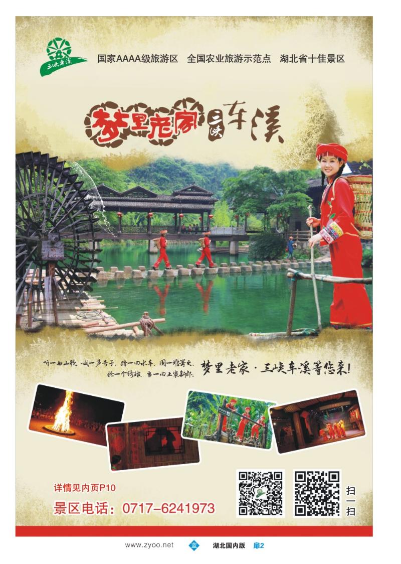 1002彩-三峡车溪