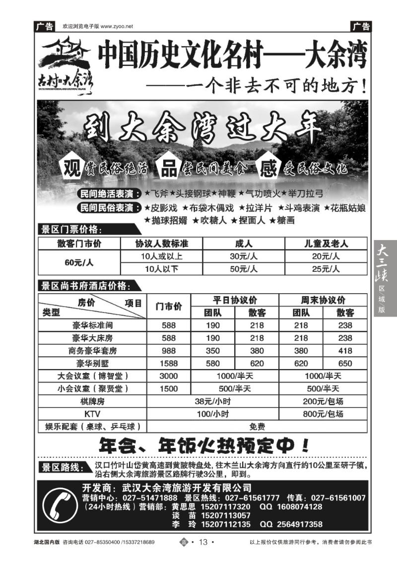 2013中国历史文化名村——大余湾