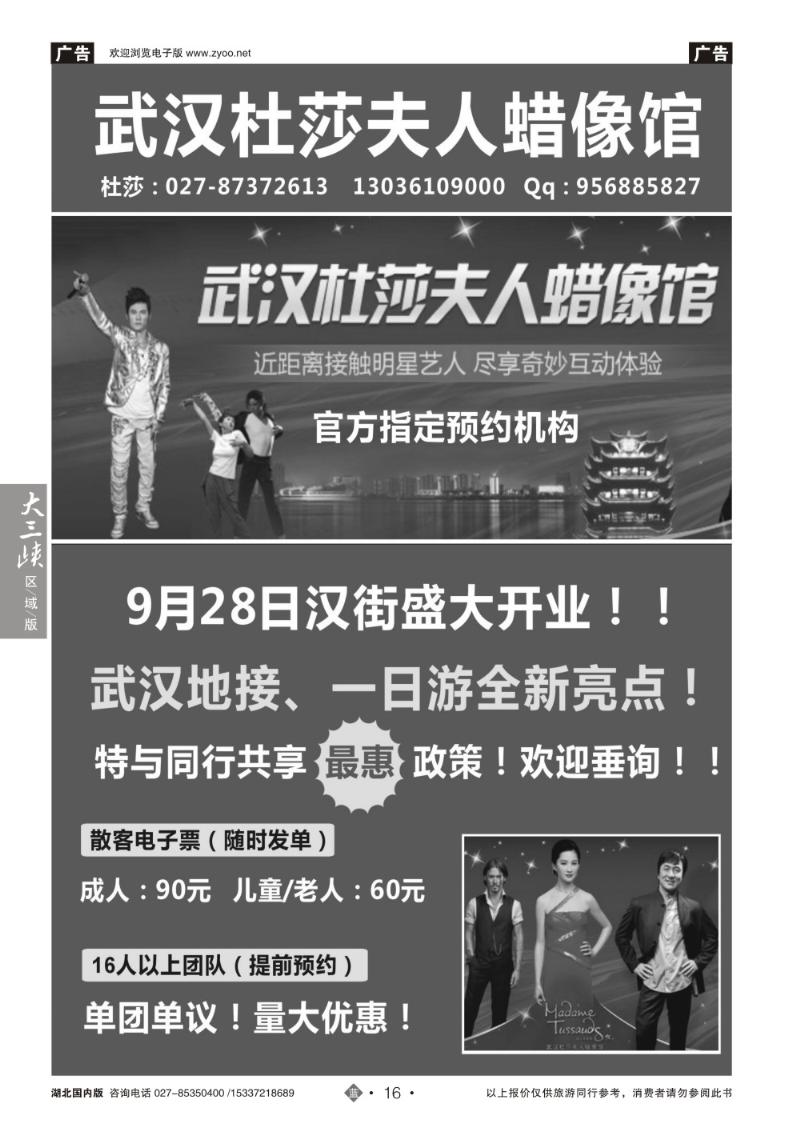 2016武汉杜莎夫人蜡像馆