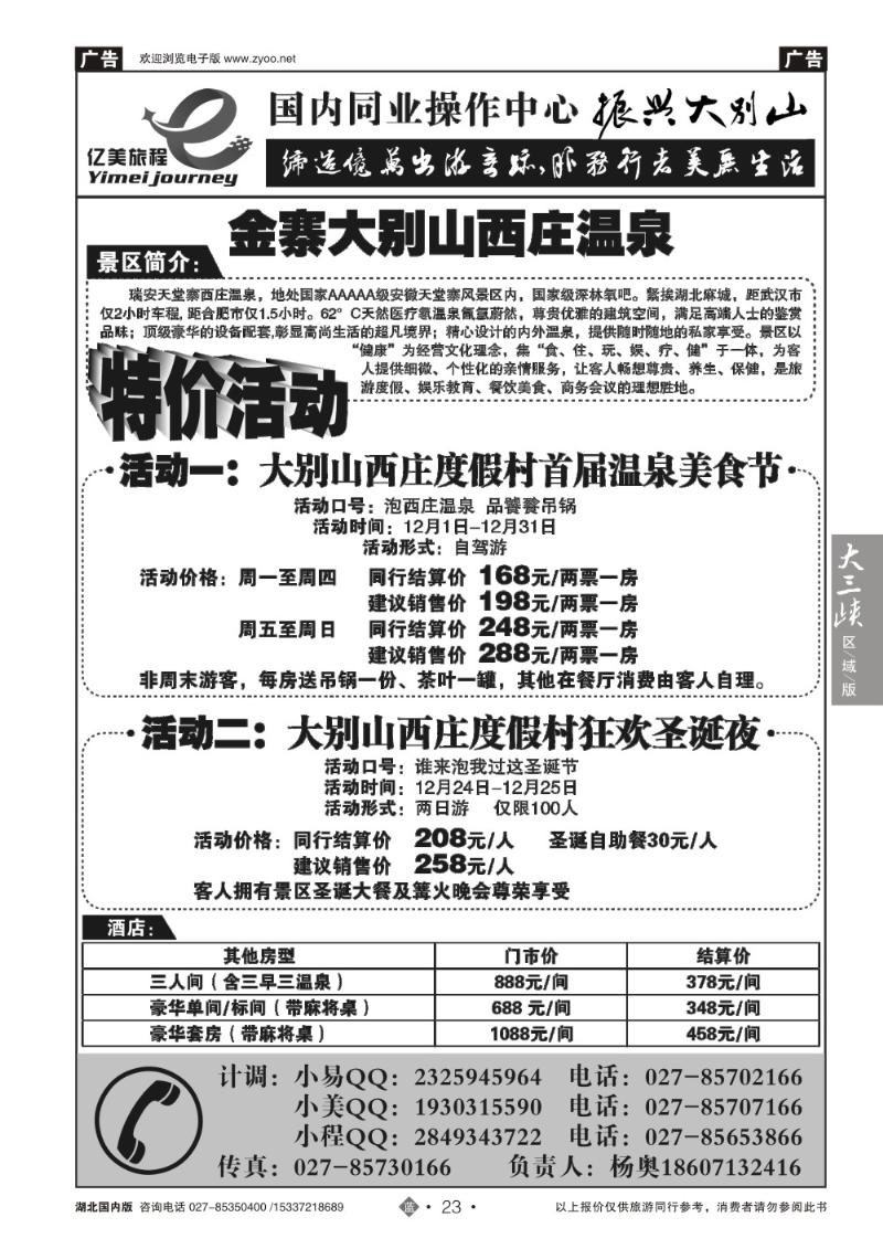 2023亿美旅程--大别山西庄温泉