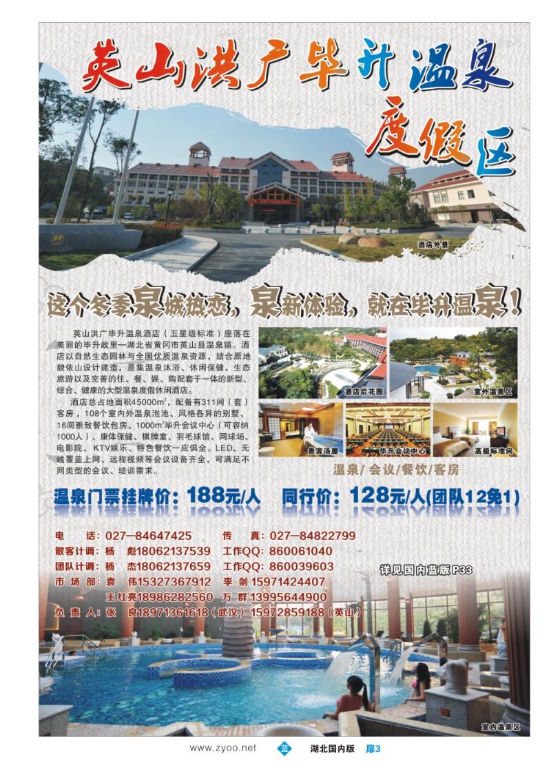 1003彩-英山洪广毕升温泉度假区