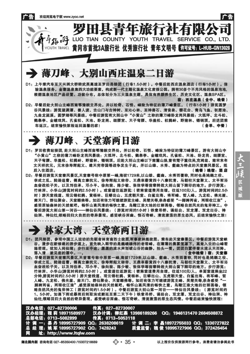 2035罗田县青年旅行社有限公司（二）