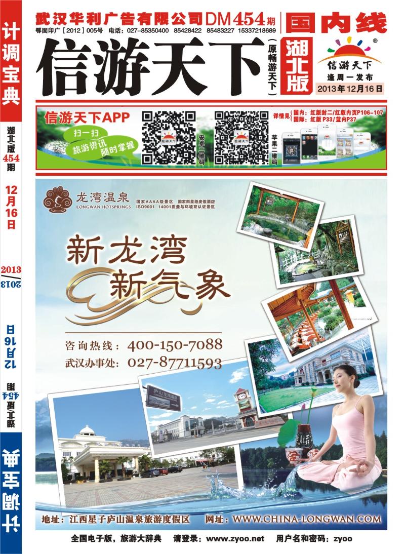 0001封面-龙湾温泉
