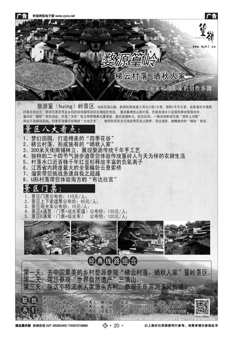 2020中国最美的乡村婺源·篁岭景区