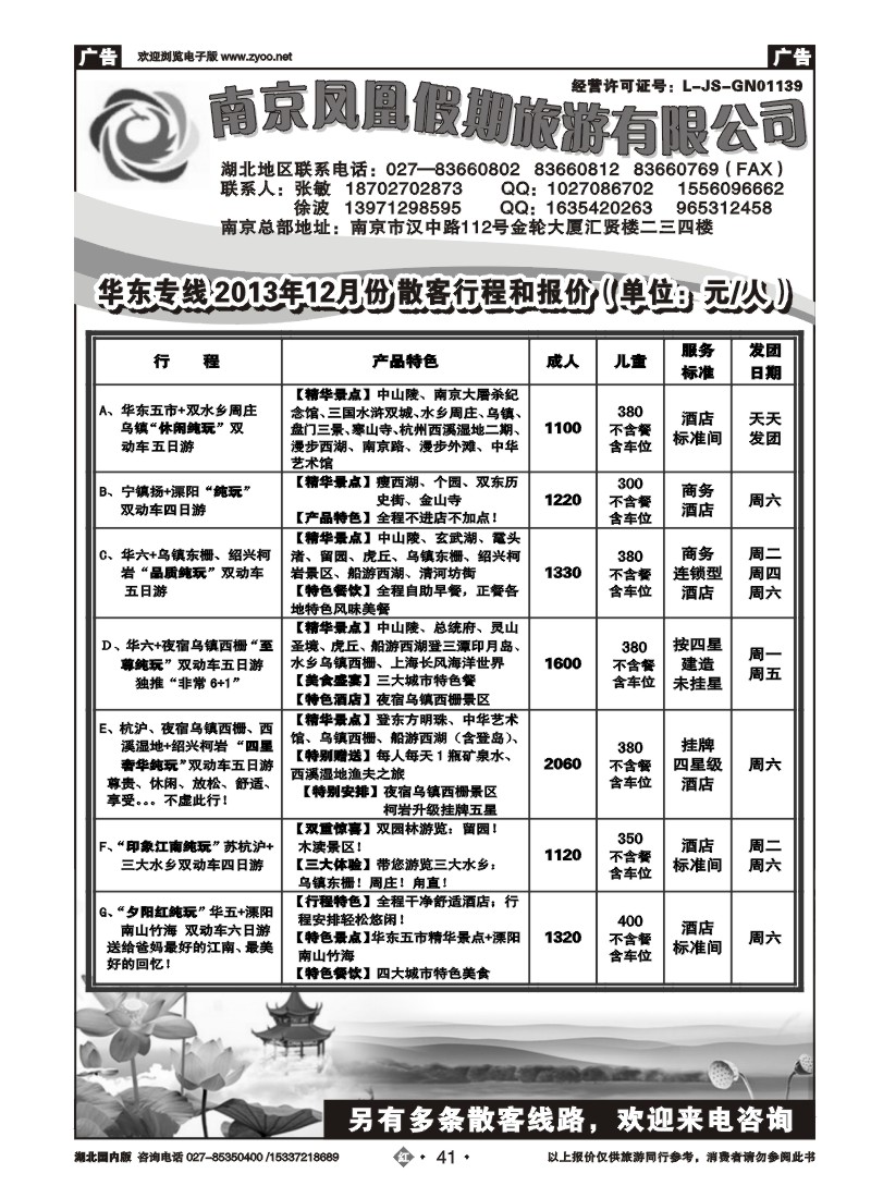 2041南京凤凰假期旅游有限公司