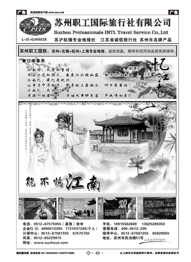 2043苏州职工国际旅行社