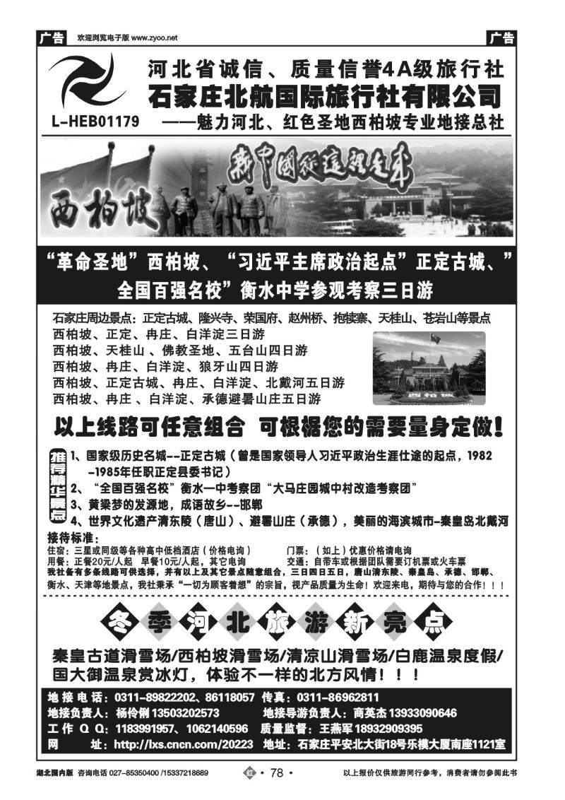2078西柏坡专业地接-石家庄北航国旅