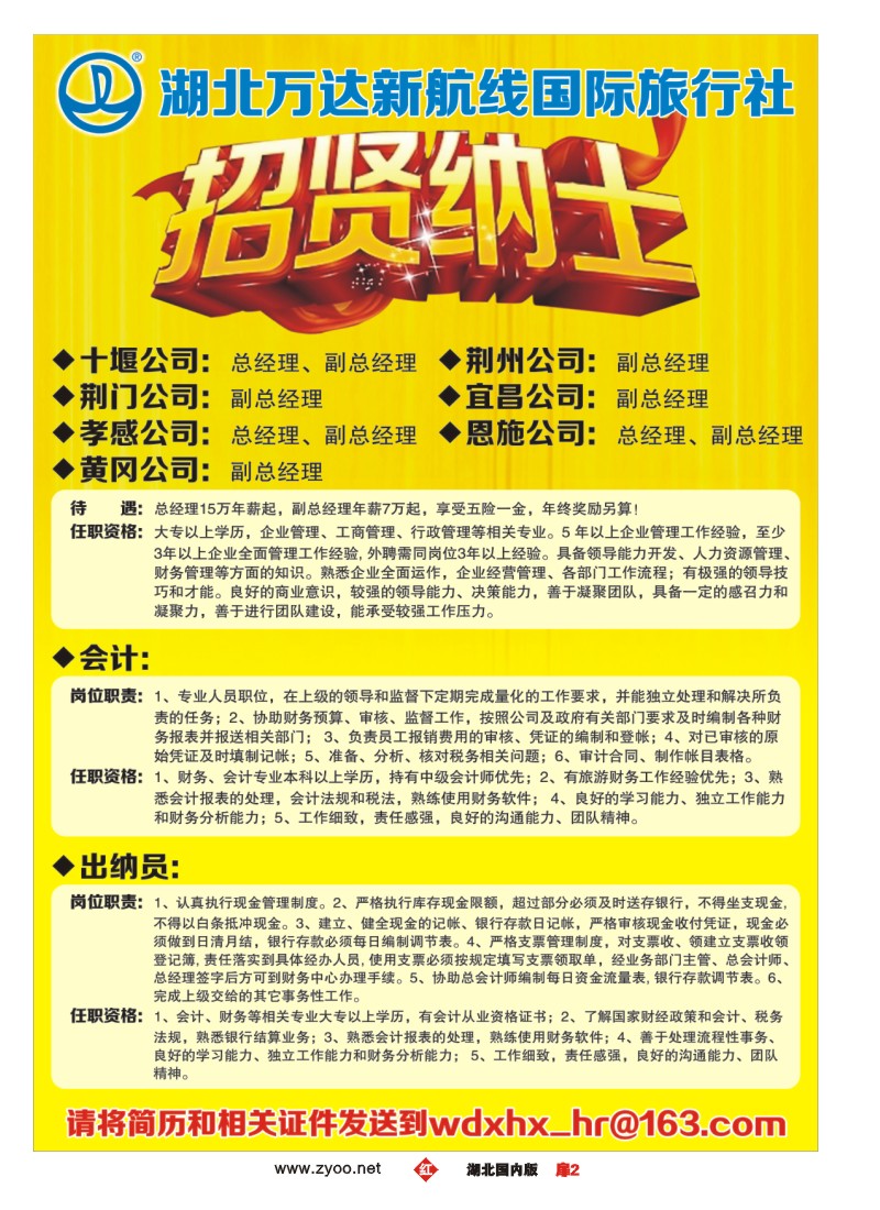 1002彩-飞狐假期-万达新航线 