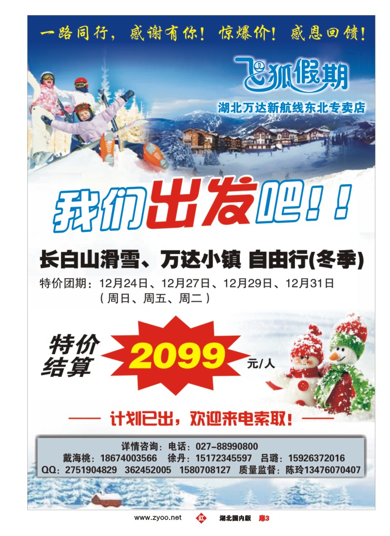1003彩-飞狐假期-万达新航线
