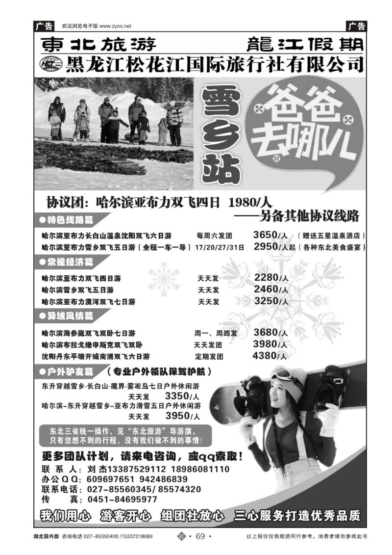 2069东北旅游--黑龙江省松花江国旅