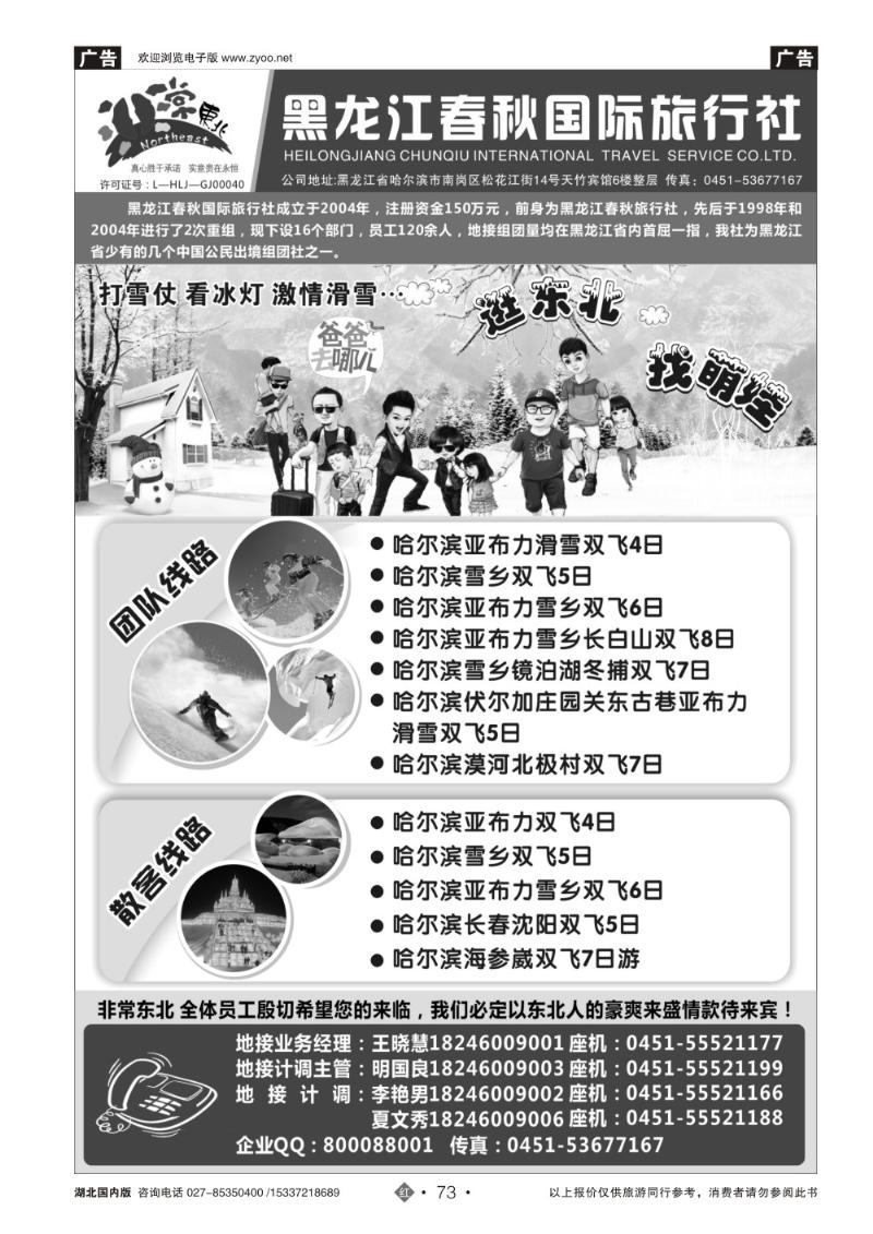 2073黑龙江春秋国际旅行社