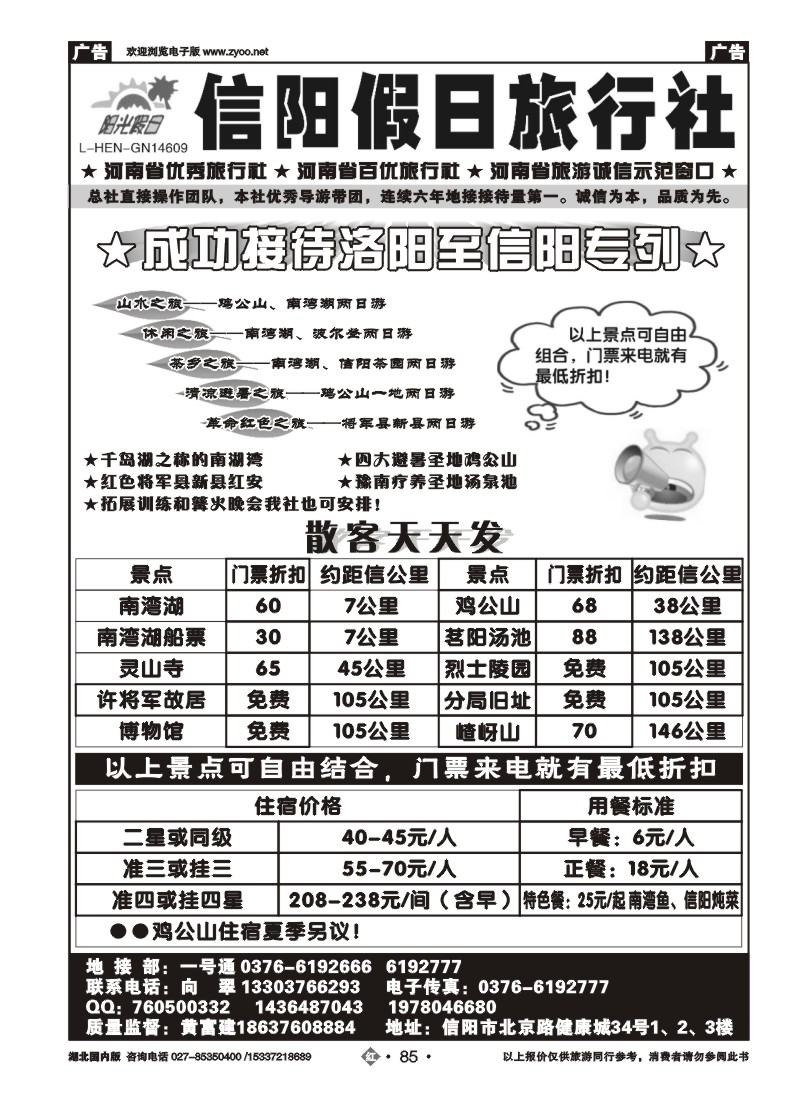 2085信阳假日旅行社有限公司